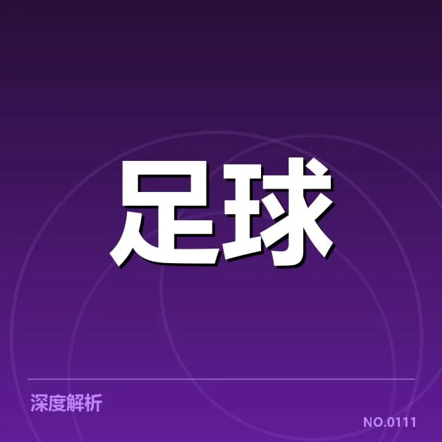 欧洲杯热身赛观察：背后隐藏的战术调整与球队布局