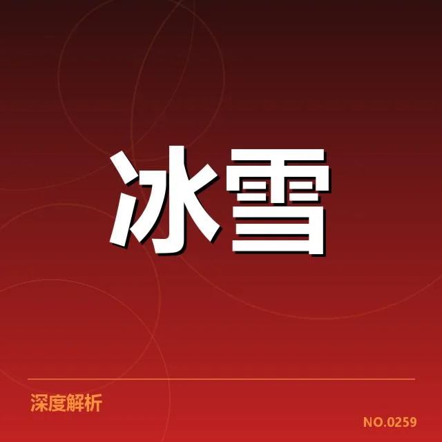 已确认的裁判名单与赛程安排