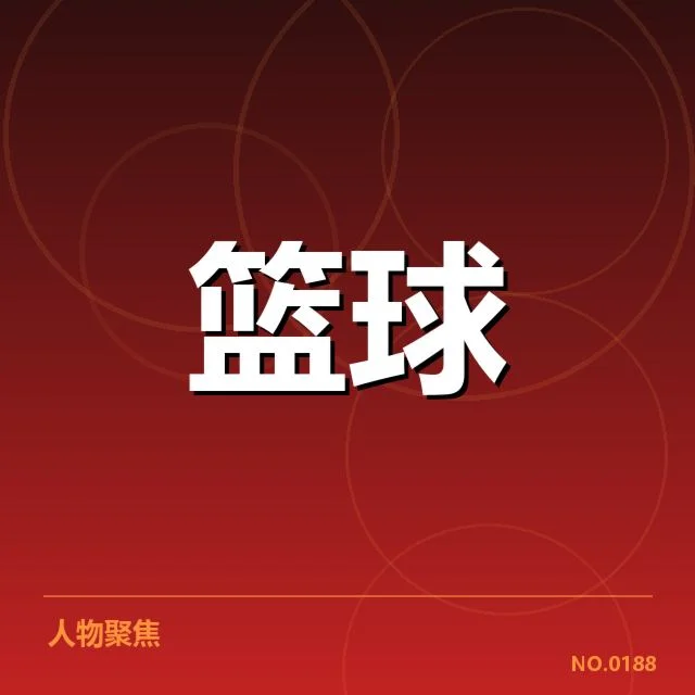 已确定的季后赛名单与赛程安排