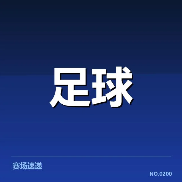 已确认的新任教练及人员名单公布