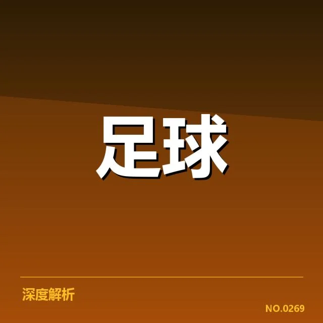 尤文图斯锋线调整:球队锋线配置存在哪些疑问