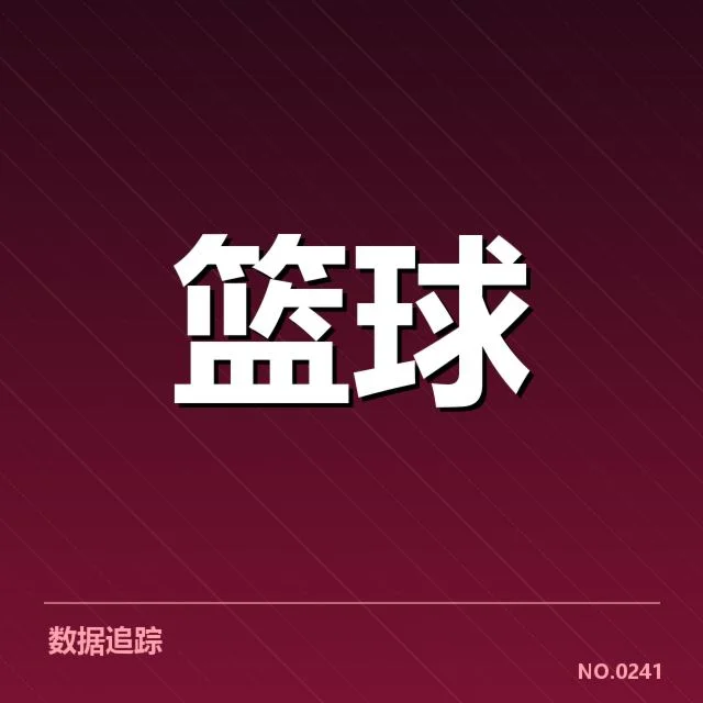 独行侠快攻效率相关数据确认